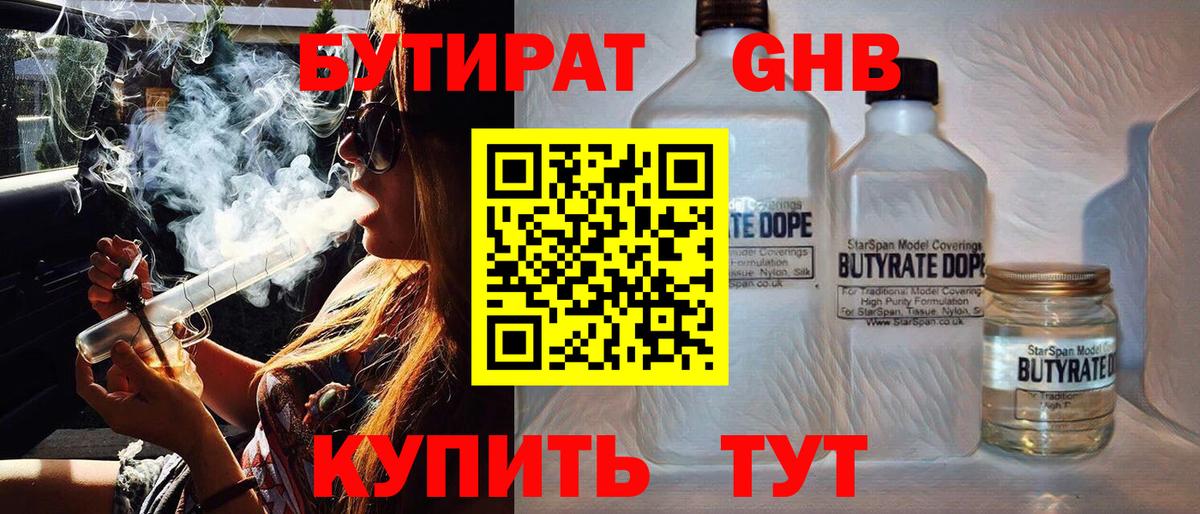 БУТИРАТ оксибутират  Бутират  Благодарный  Вход с VPN 