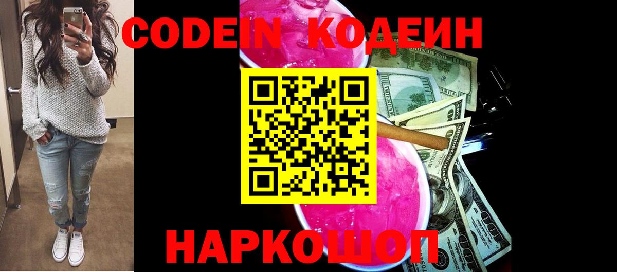 Кодеиновый сироп Lean Purple Drank Благодарный