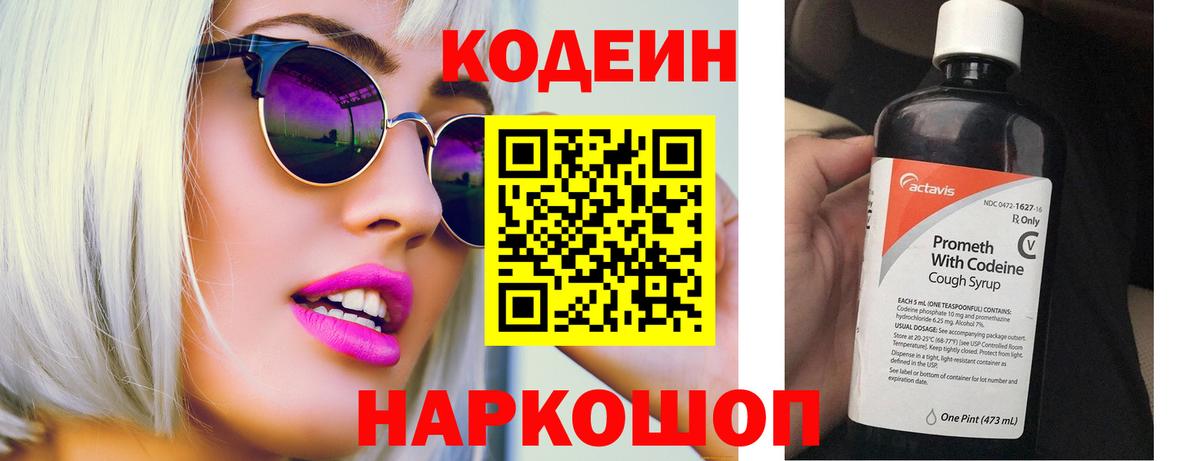 Благодарный  Кодеин напиток Lean (лин)  Вход с VPN  Codein напиток Lean (лин) 