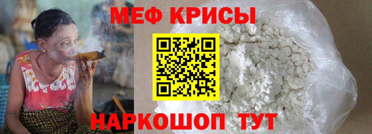 Меф мука Благодарный